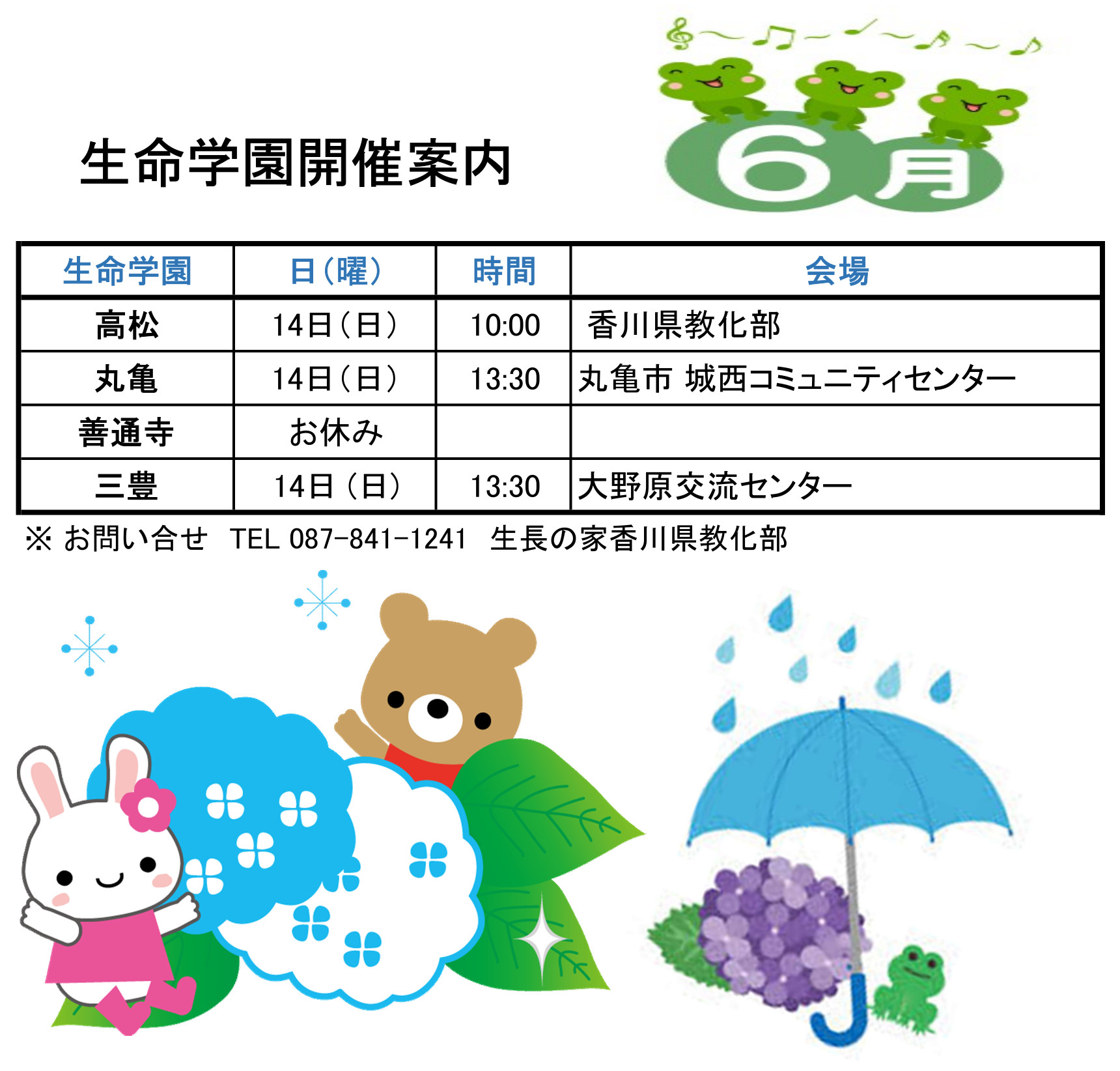 R0806　生命学園　HP　